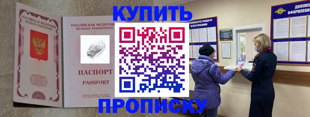 прописка от собственника в Лесосибирске