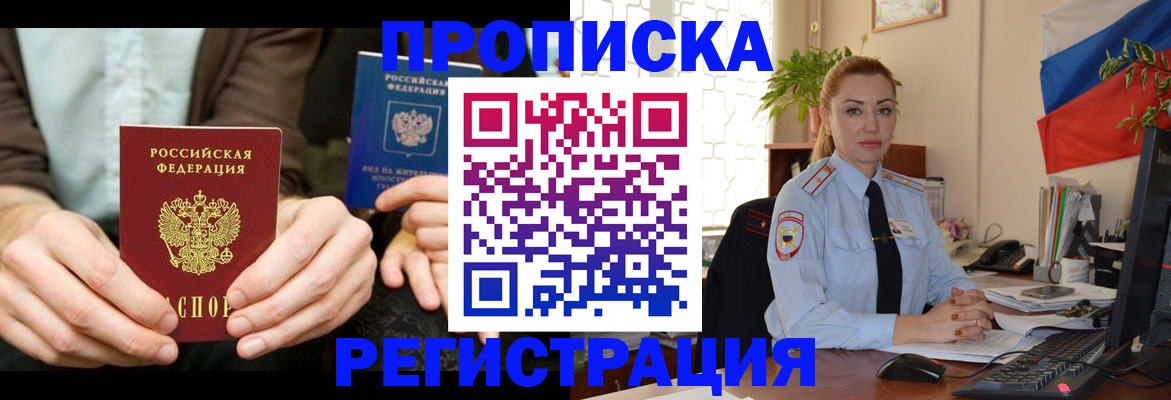 прописка 2025 в Лесосибирске